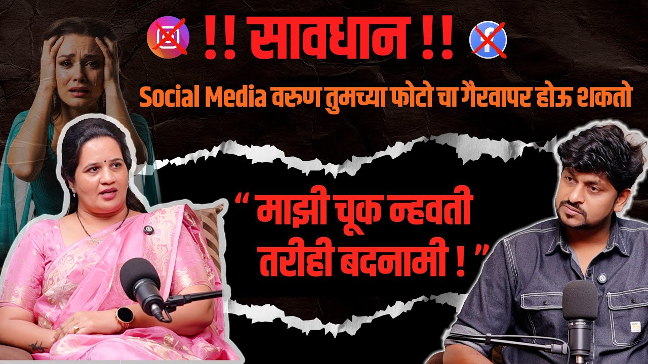 fake news | Cyber crime | आणि झालेला त्रास | @thelifestorypodcast