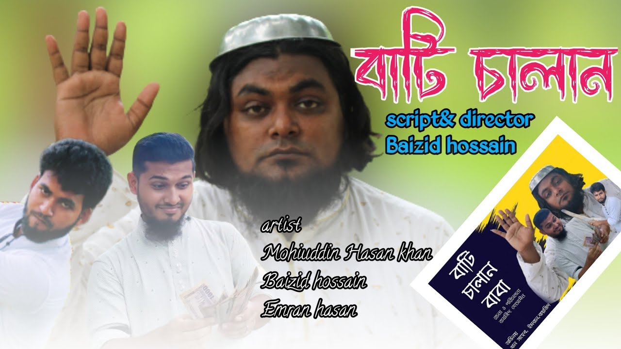 Bati calan |Khan Saheb |Funny video|বাটি চালান |অস্থির ফানি ভিডিও 2022 |খান সাহেব