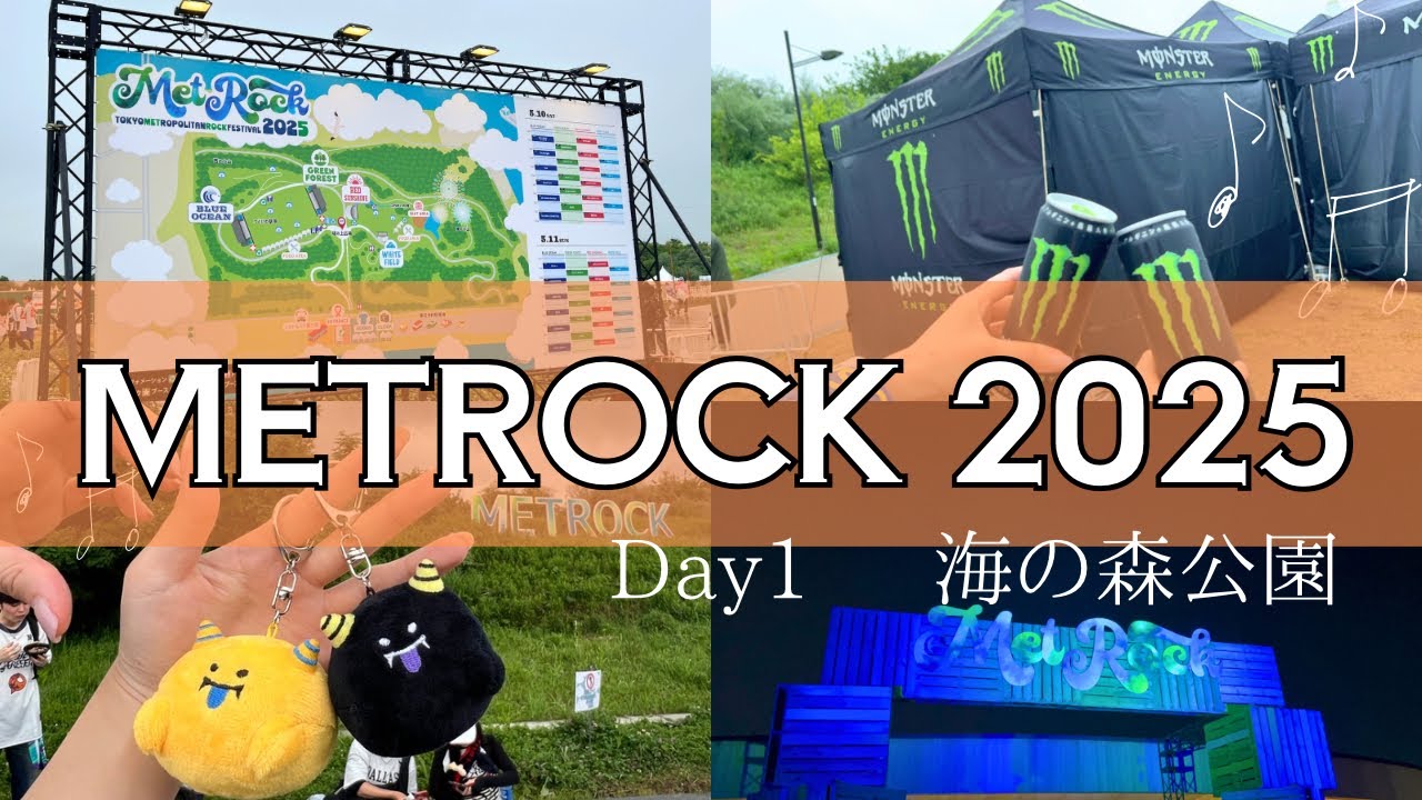 【Vlog】聖地移転、海の森公園で開催されたMETROCK2025に行ってきた