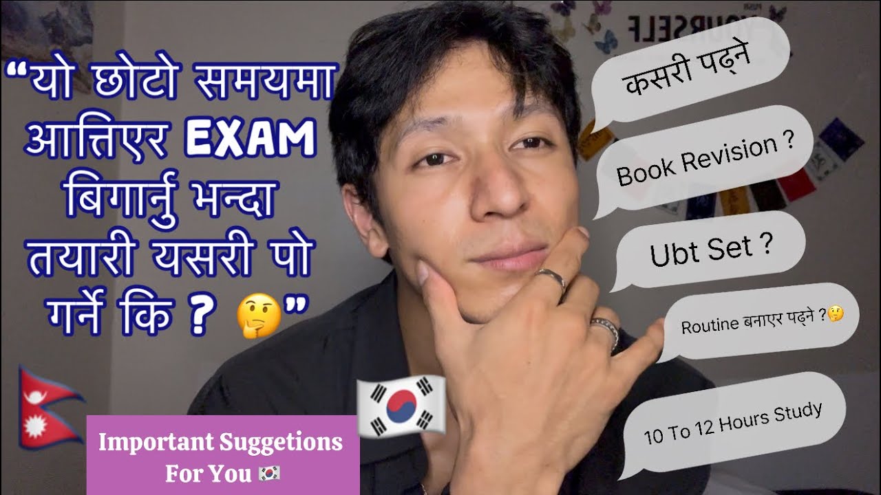 EPS परीक्षा नजिकिँदैछ? 😰 अब तयारी यसरी गर्नुहोस्! छोटो समयमा EPS TOPIK तयारी कसरी गर्ने? 🇰🇷