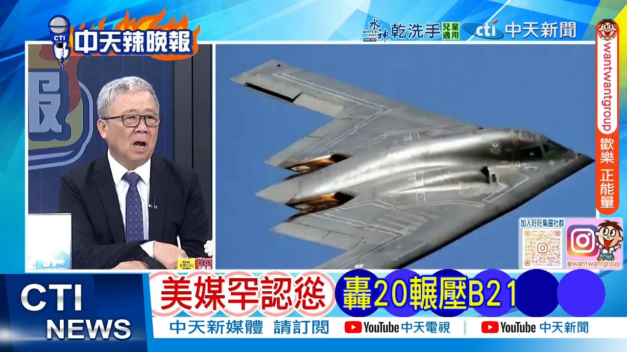 【每日必看】美媒罕認慫 轟20輾壓B21 ｜高市豪賭 引爆中日軍機對峙 20260125｜辣晚報