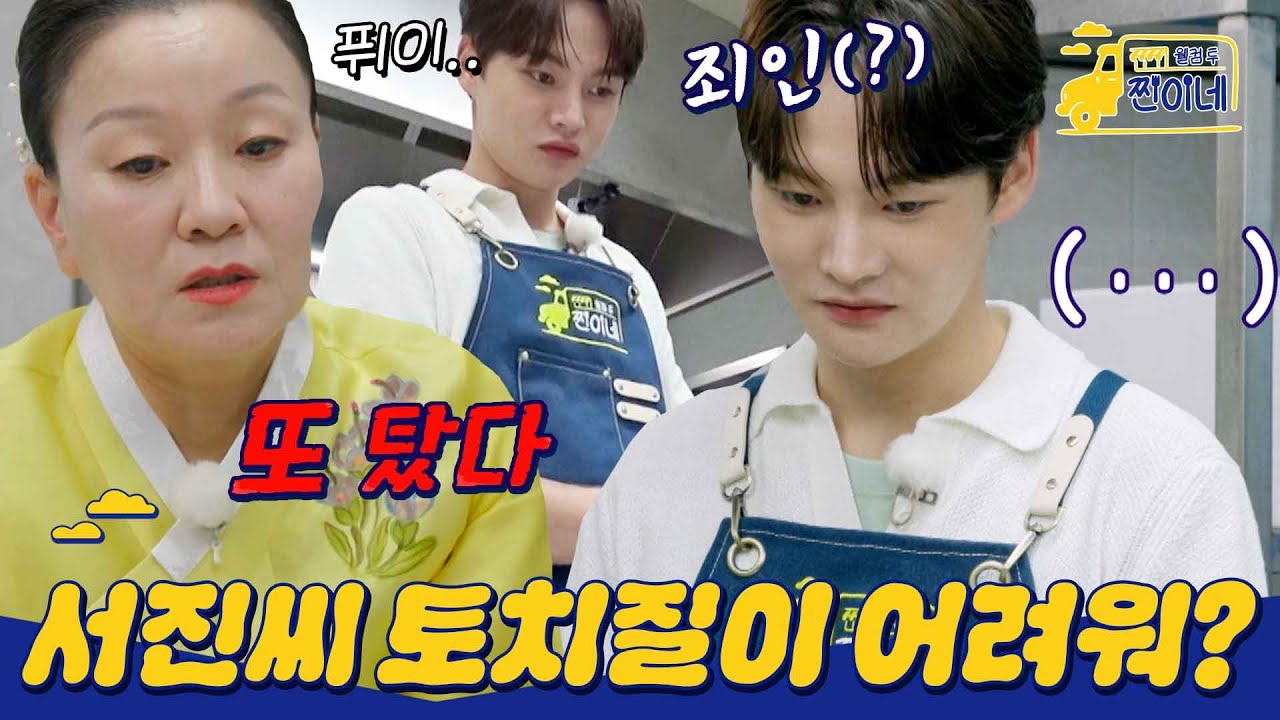 [하이라이트] 이모카세 폭발♨ 직전(?) 고구마 브륄레 줄줄이 죽이는 수셰프 박서진의 격한 토치질 #웰컴투찐이네