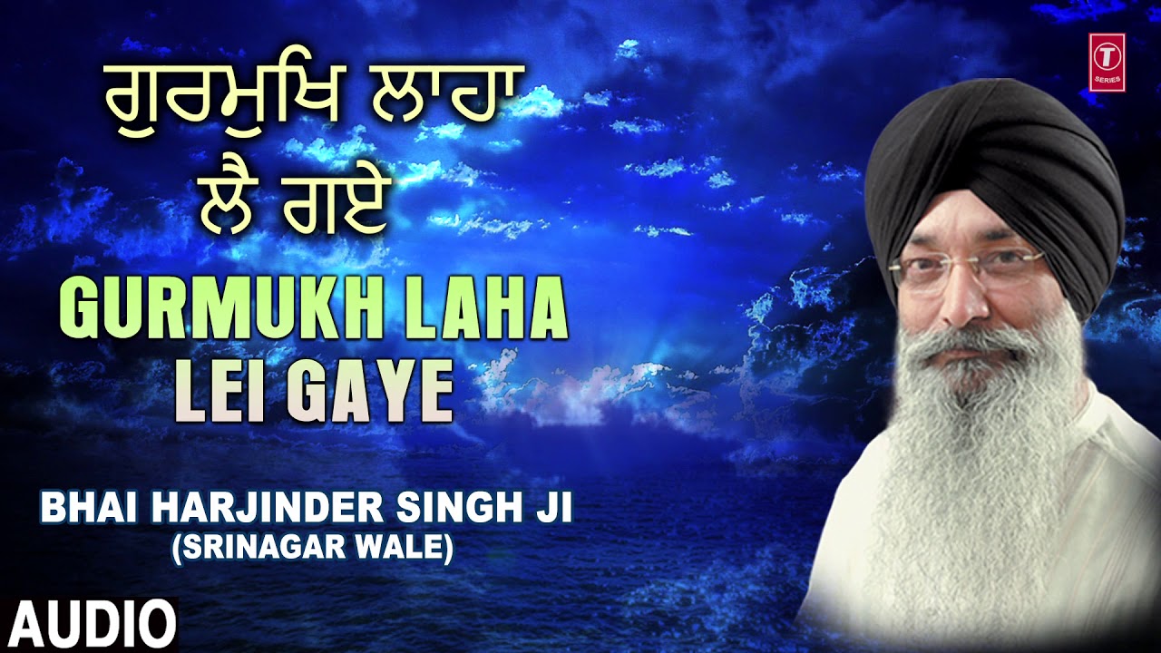 GURMUKH LAHA LEI GAYE | BHAI HARJINDER SINGH (SRINAGAR WALE)