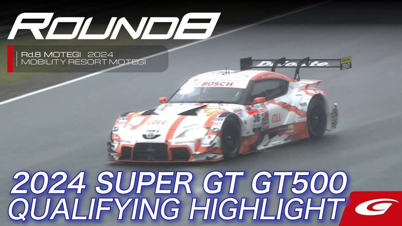 【SUPER GT Rd.8 MOTEGI】GT500予選ダイジェスト