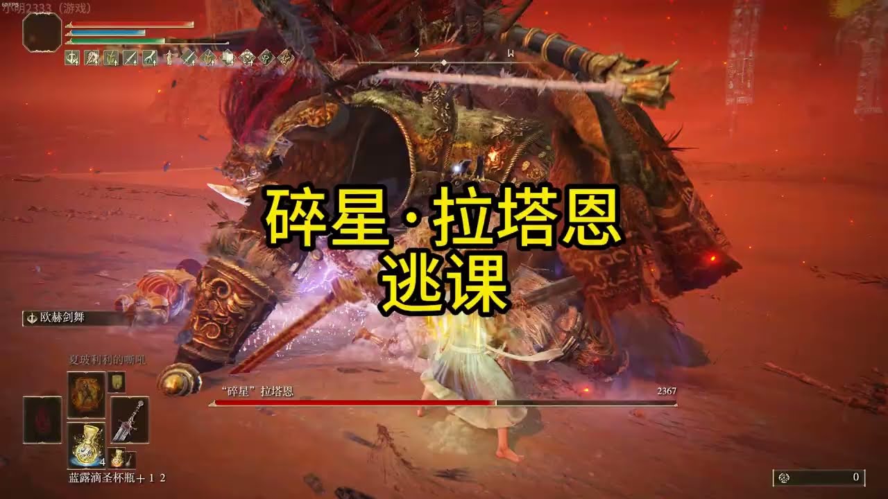 &ldquo;碎星将军&rdquo;拉塔恩逃课。#steam游戏 #艾尔登法环攻略 #艾尔登法环 #eldenring