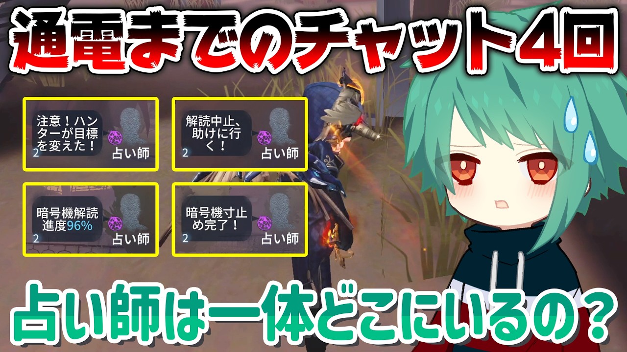 【第五人格】試合開始から約5分半チャットゼロの占い師…ずっと行方不明でした【IdentityV】