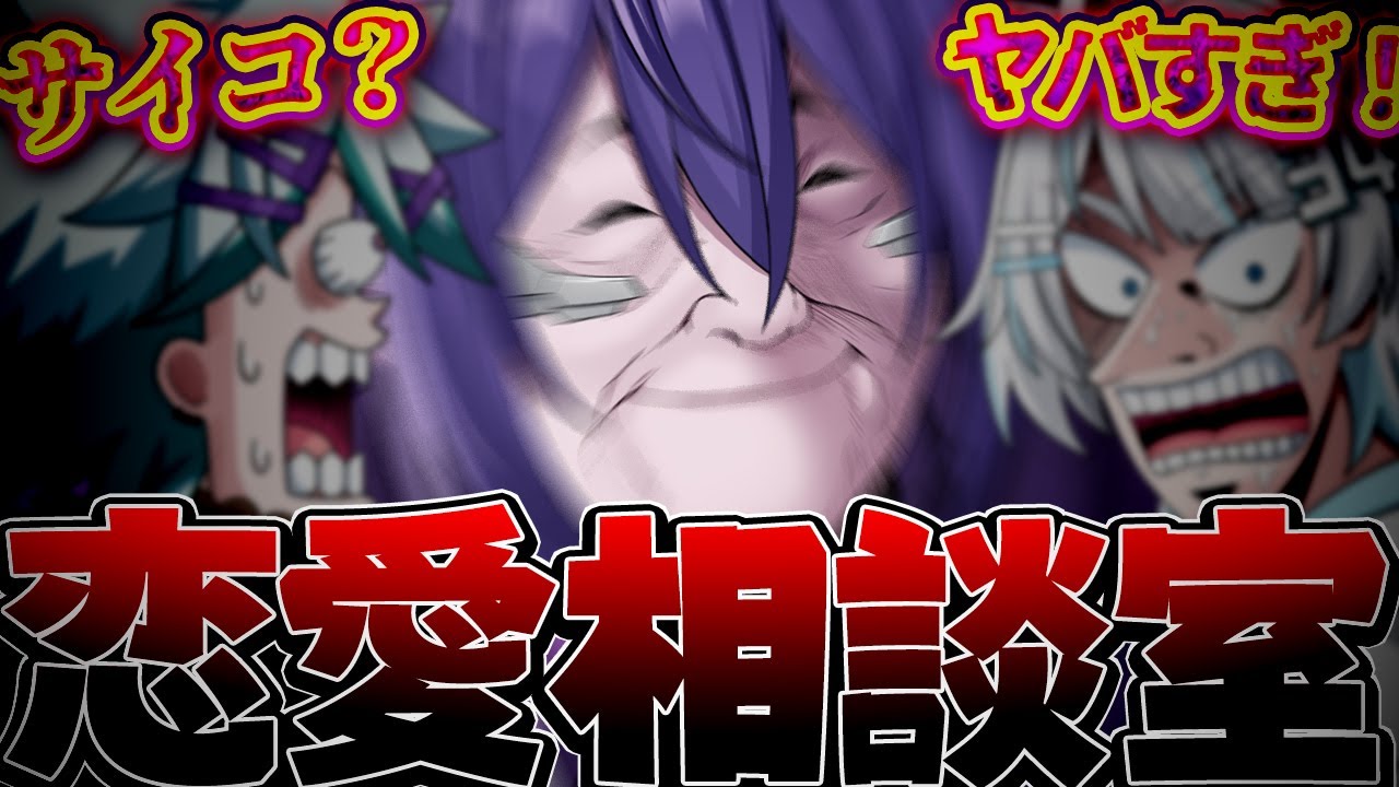 【マシュマロ】挑戦者が現れました【恋愛相談】