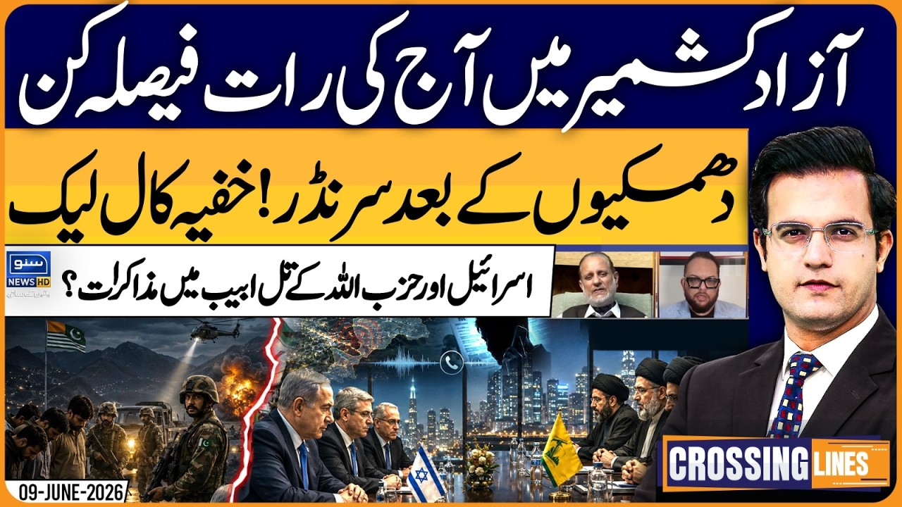 AJK  | Joint Action Committee | Israel-Hezbollah | Crossing Lines With Yasir Rashid-EP155 -09June26