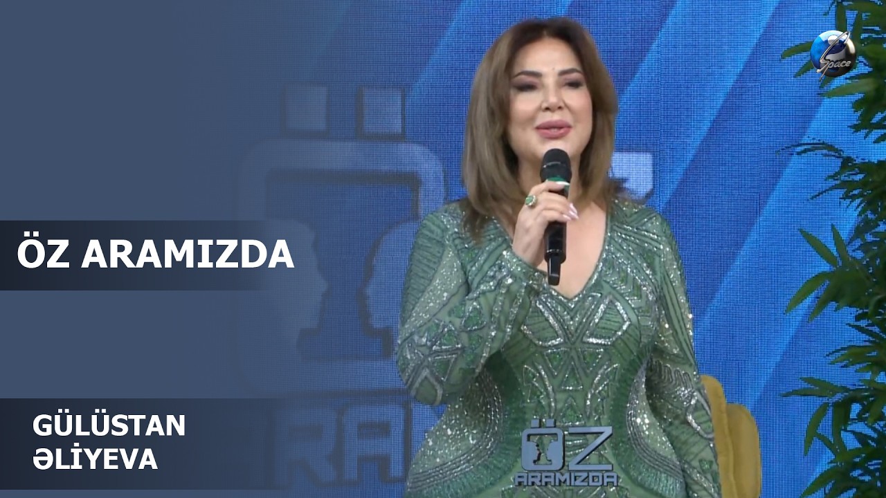 Gülüstan Əliyeva | Öz aramızda |