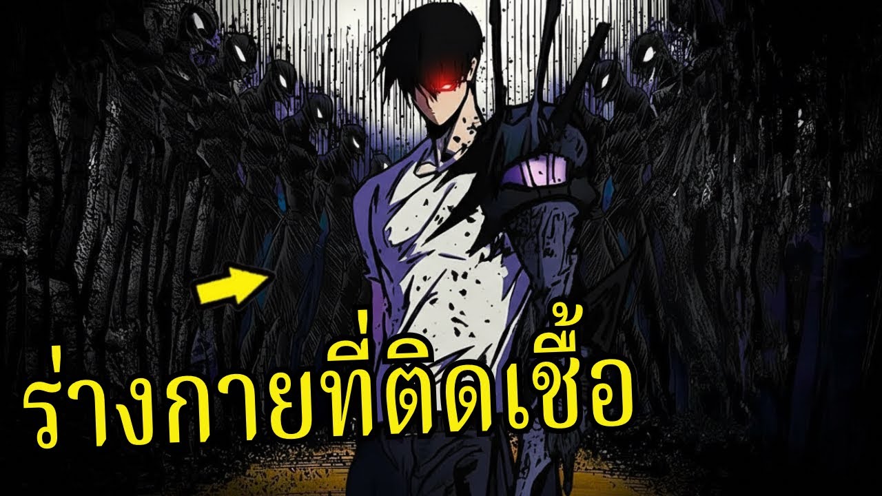 เมื่อมดนับพันล้านบุกยึดร่างเขา เขาเลือกกินพวกเดียวกันเพื่อแข็งแกร่งขึ้น! - สรุปมังงะ