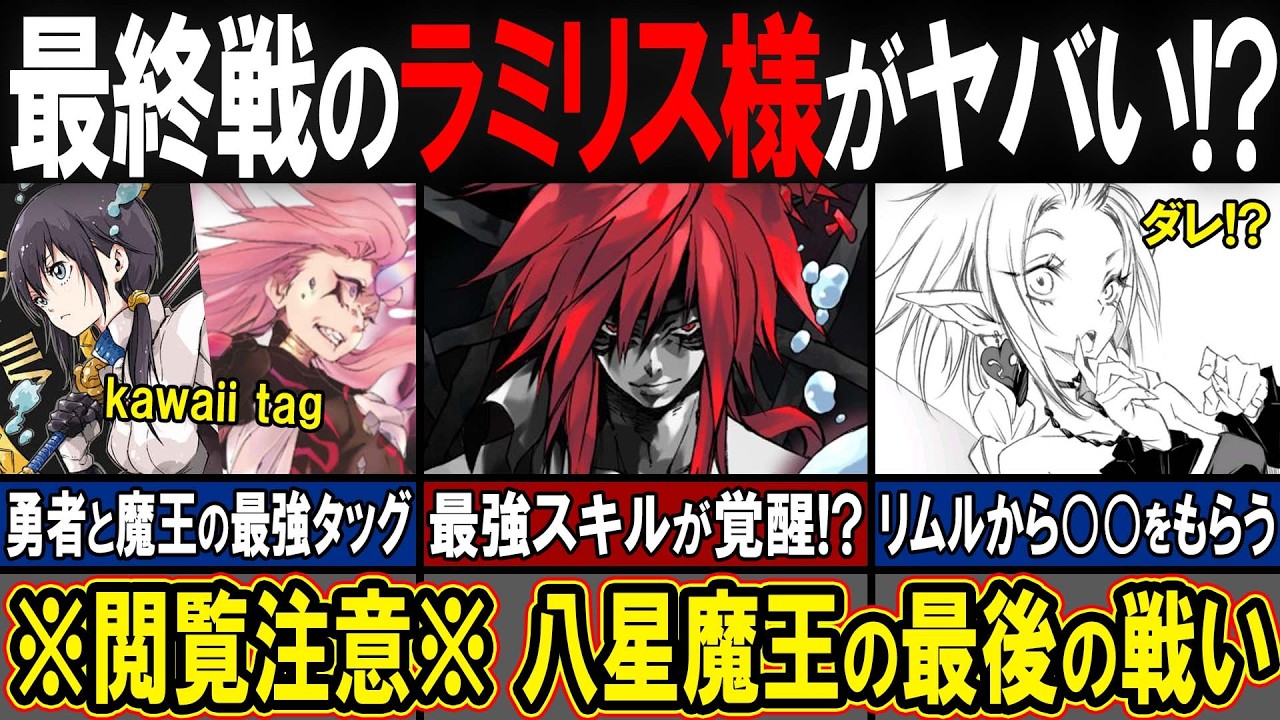 【転スラ】魔王たちの強さが完全崩壊…小説23巻の神域バトルがヤバすぎた