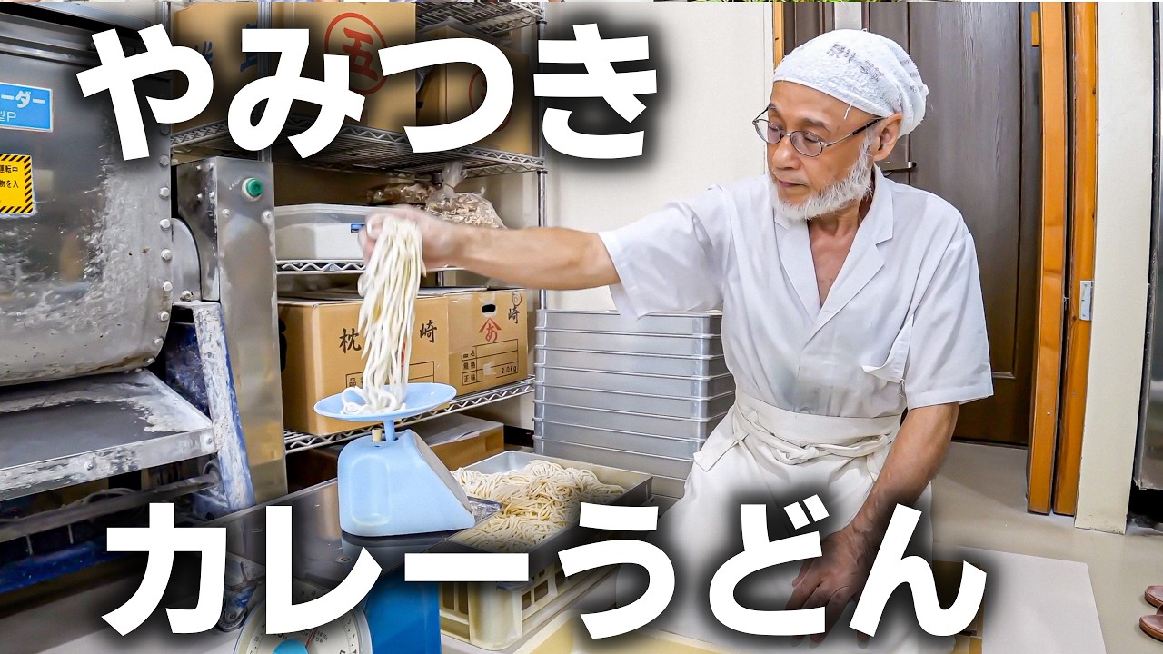 【東京 文京区】反則級の天ぷら×カレーうどん！東京で驚異的人気の行列うどん屋に密着！