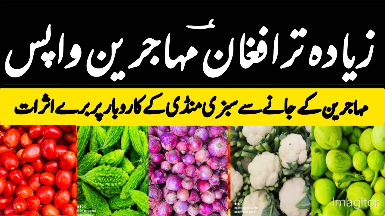 Sabzi Mandi Islamabad | Fresh Vegetables Update | 21 September 2025 | Sunday Morning Update 