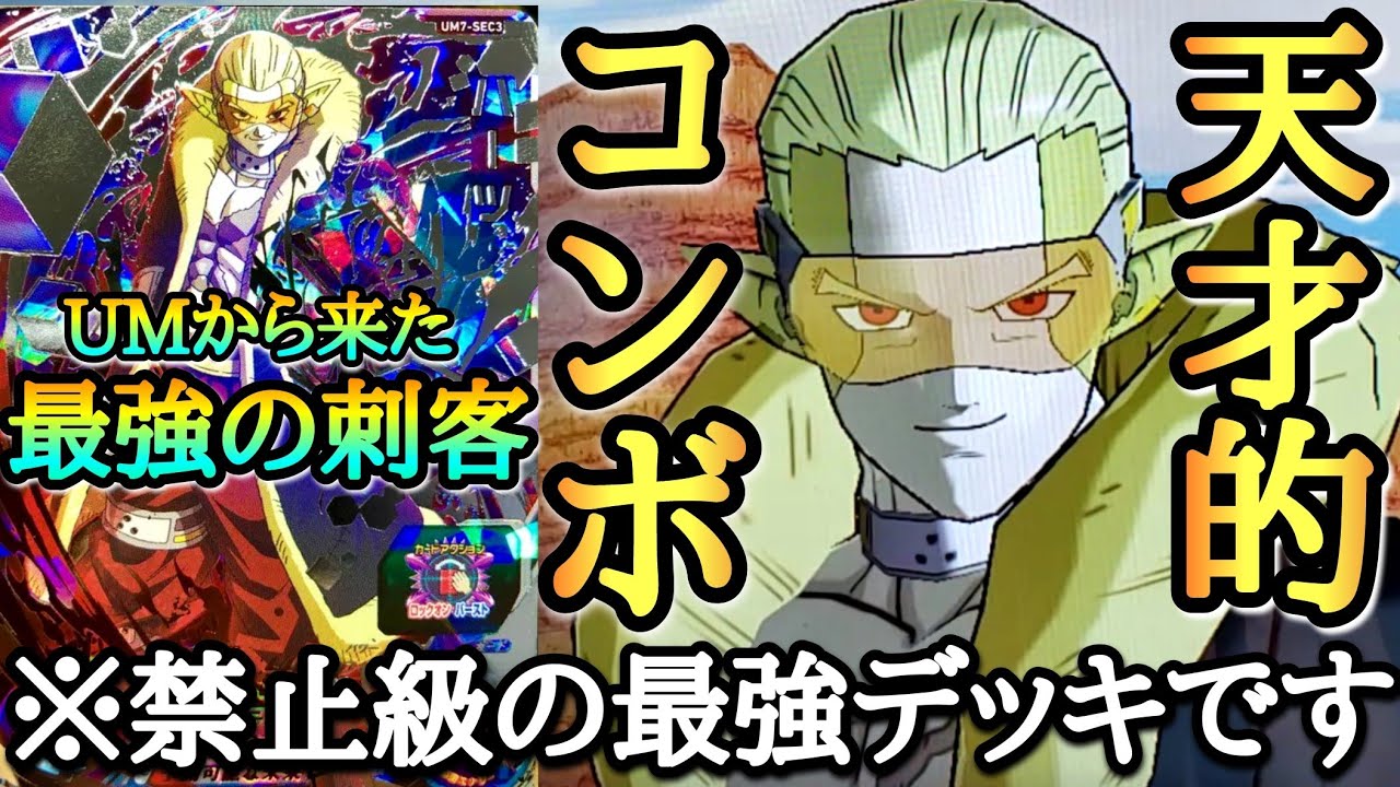 ※現環境を破壊出来る最強性能です。UM時代のSECハーツがまさかのUGM弾で超絶ぶっ刺さる最強カードになってしまった件についてwww【ドラゴンボールヒーローズ バトスタ実況】