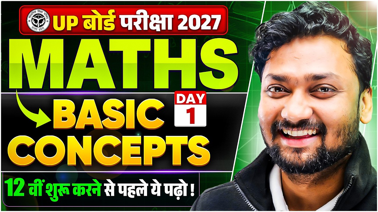 Maths Class 12th Basic Concepts  I UP Board 2027 |  Class 12th शुरू करने से पहले जरूर देखे 🔥