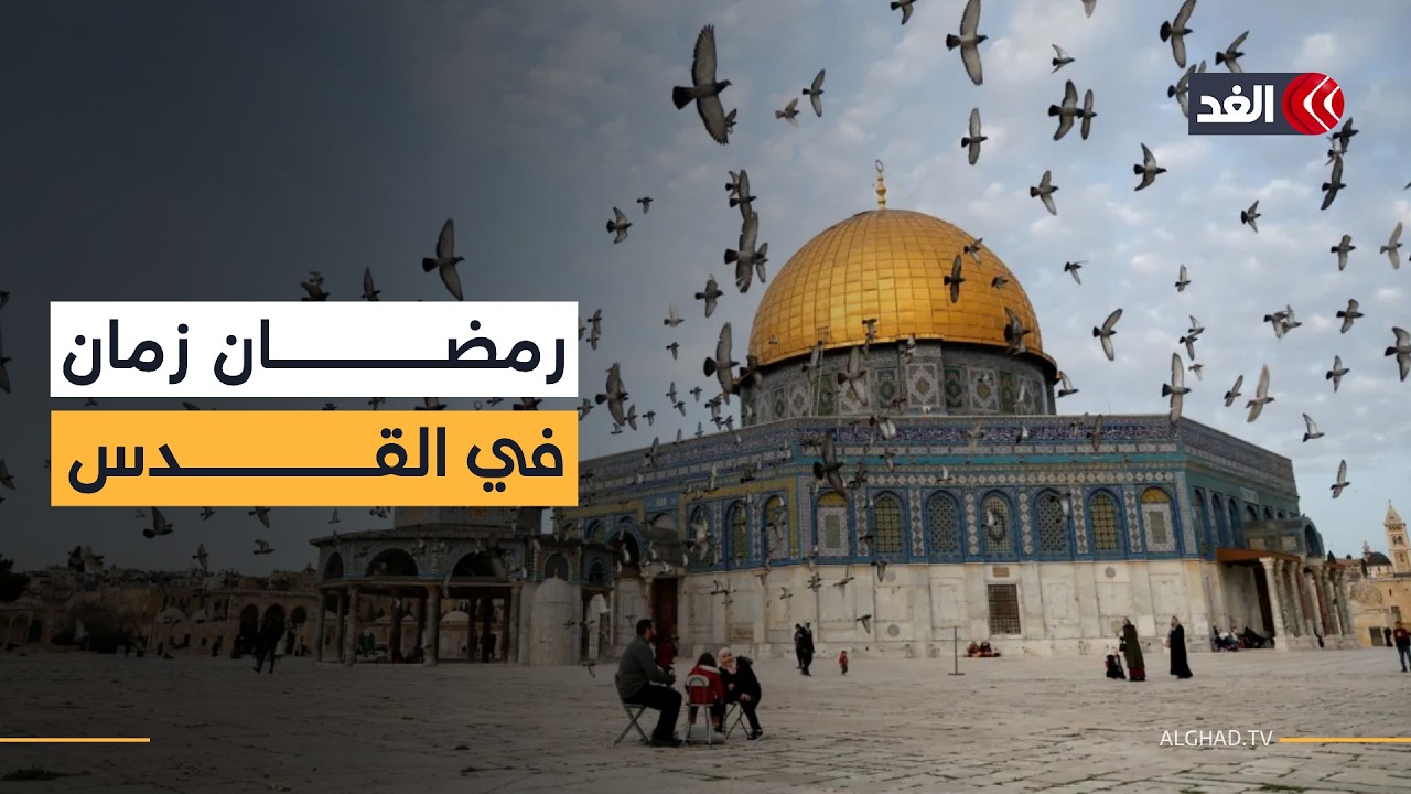 رمضان أيام زمان في القدس وأهم العادات والتقاليد| #نافذة_القدس