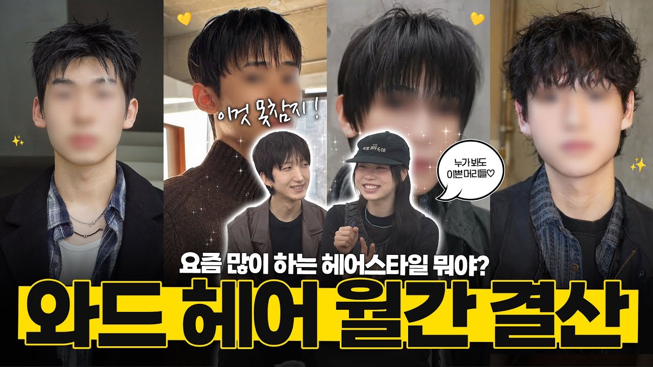 요즘 많이 하는 머리, 무조건 이 중에 하나임 I 제품 추천까지 💡