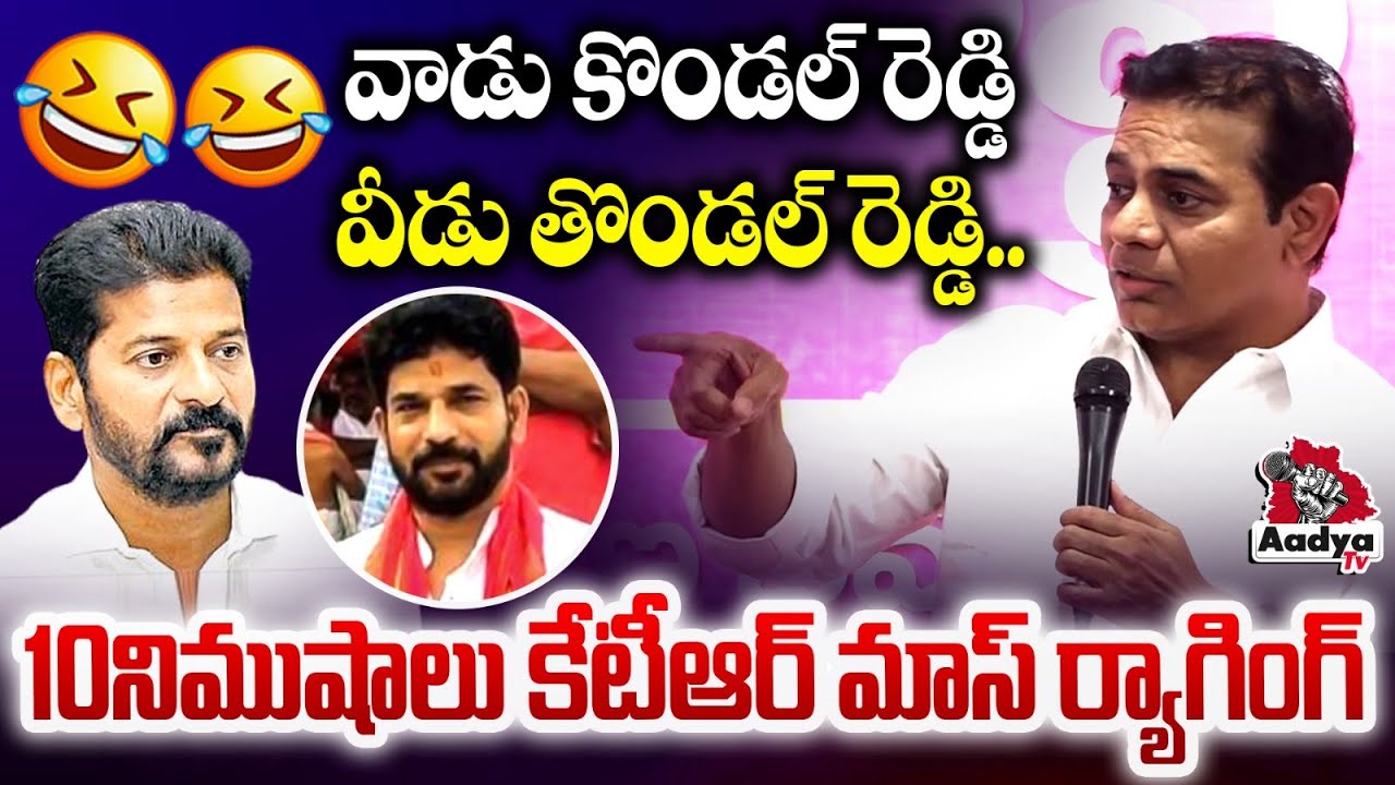 నీ బాధ ఏందీరా లుచ్చా..🤣| KTR Non Stop Funny Comments on Revanth Reddy | BRS Joinings | Aadya Tv