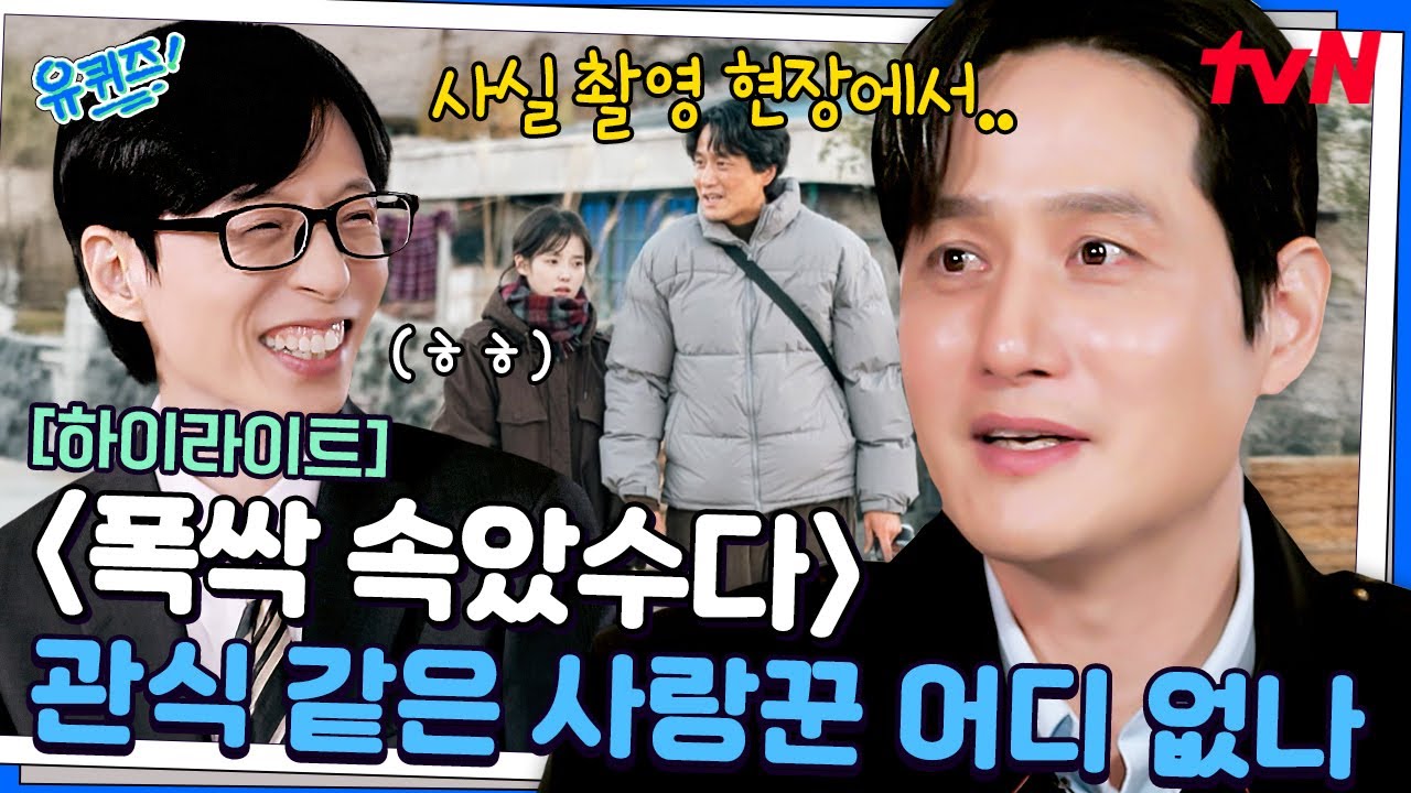 〈폭싹 속았수다〉의 박해준! 암 투병 연기를 위해 이것까지 감행하다 ㄷㄷ #highlight#유퀴즈온더블럭 | YOU QUIZ ON THE BLOCK EP.289