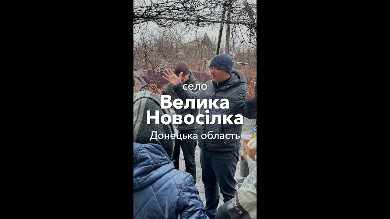 Село Велика Новосілка, Донецька область 🇺🇦