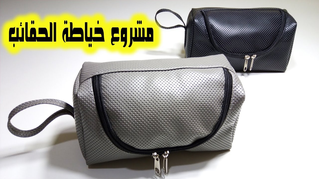 طريقة عمل حقيبة جلد اسكاي التي يبحث عنها الكثير