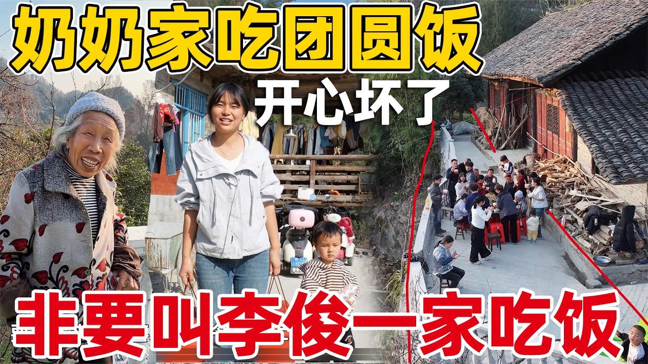 山上奶奶已经把李俊小琴当家人了，全家大团圆，也要叫李俊一家吃团圆饭，还给一桁一沭红包