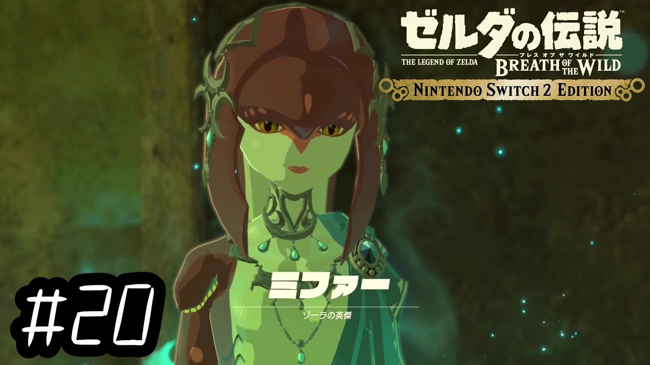 泣き止んだ雨【ゼルダの伝説 ブレス オブ ザ ワイルド：Switch2 Edition】# 20