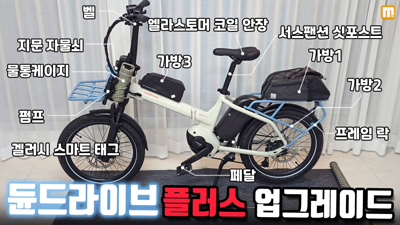 미니벨로인데 중앙구동 풀 토크 센서 전기자전거 