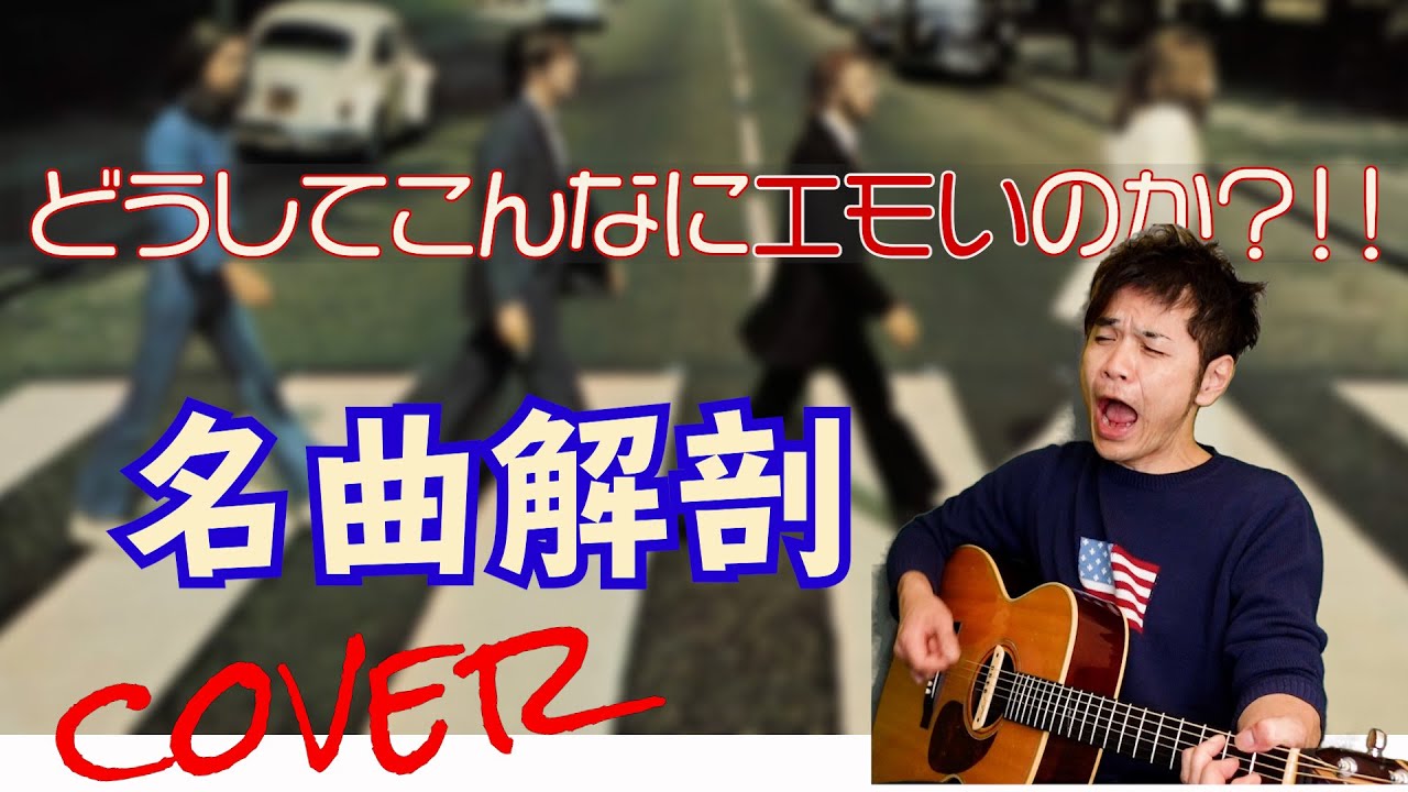 名曲の作り方「THE BEATLES
