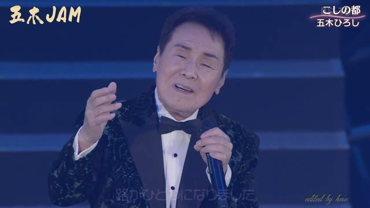 BKIBHX39　デビュー60周年記念コンサート五木JAM（４／４）　251228 vL HD