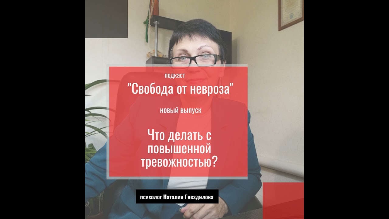 Что делать с повышенной тревожностью?
