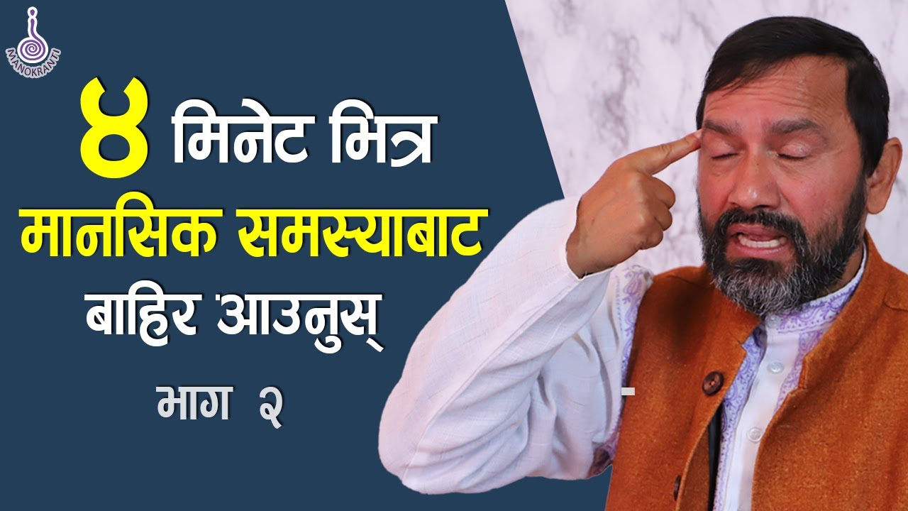 PREVENTION OF THE MENTAL PROBLEM  ||  Dr.Yogi Vikashananda | Manokranti | 2021