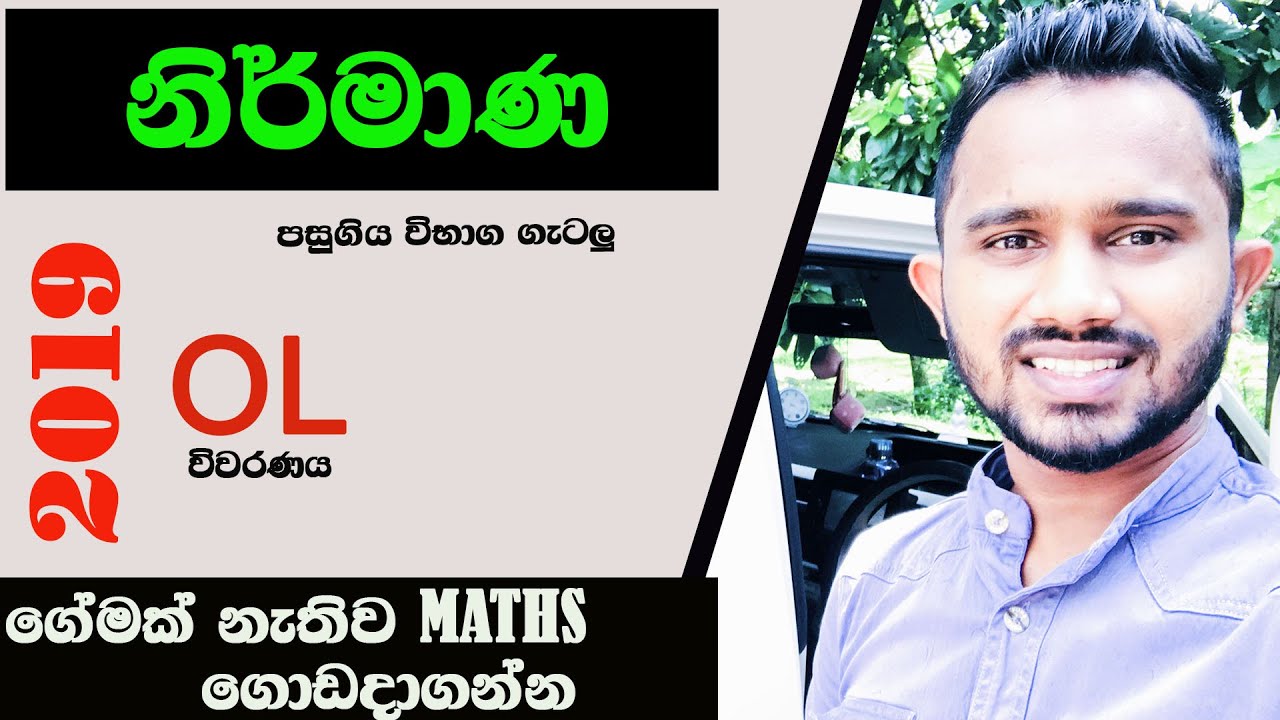 grade 11 nirmana | 2019 o/l maths paper
