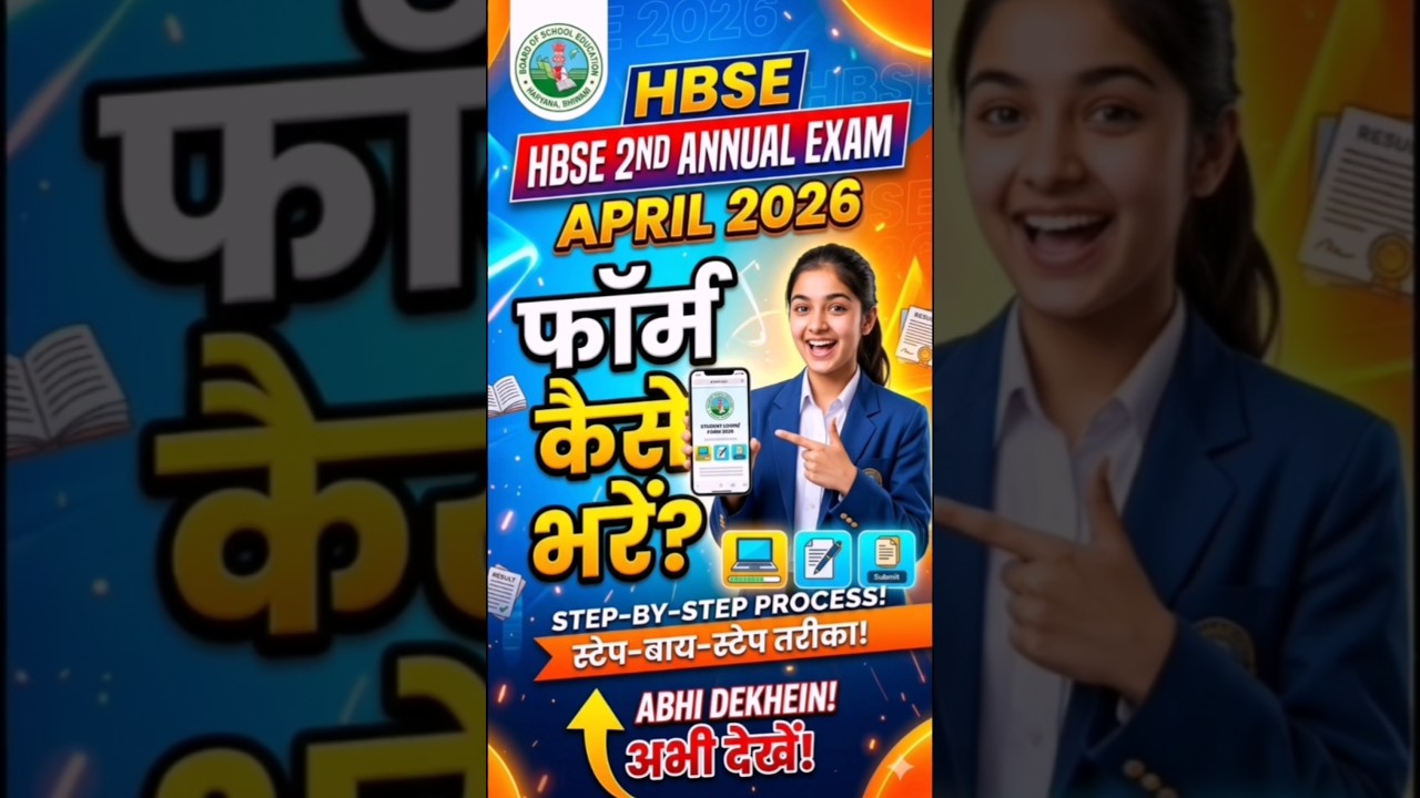 HBSE ReExam Online Form 2026 | HBSE ReExam latest News ReExam  #shorts​.#hbseboardReexam2026​​#hbse​