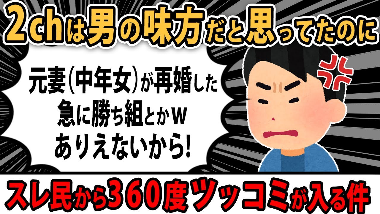 【報告者キチ】イッチ『2chは男の味方だと思ってたのに...』、スレ民から360度ツッコまれる→悔しがるダメ男...その理由は【2ch】【ゆっくり解説】