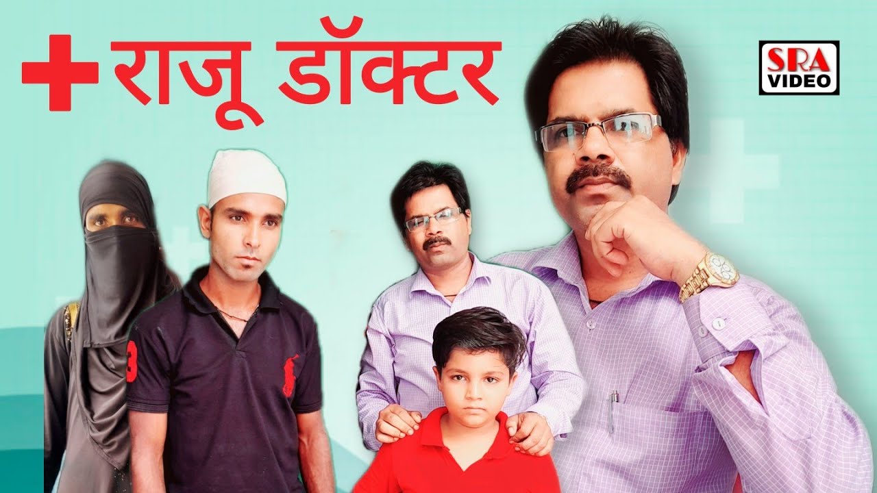 RAJU DOCTOR | SRA VIDEO | A Comedy Film By SHAMIM RAJA !!!