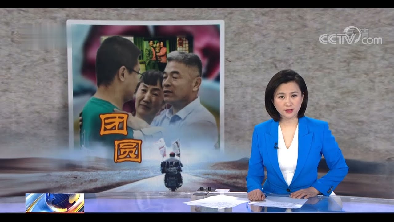 这就是中国电影《失孤》原型郭刚堂被拐儿子24年后与家人团圆 侦办细节公布