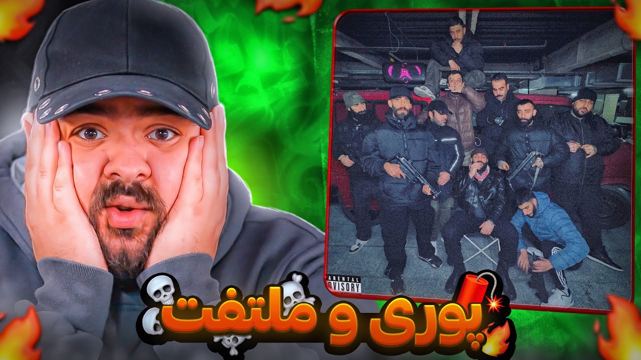 Poori - EMAALE Reaction  | ری اکشن اماله از گاد پوری ( دیسبک به ملتفت ) 📿🔥
