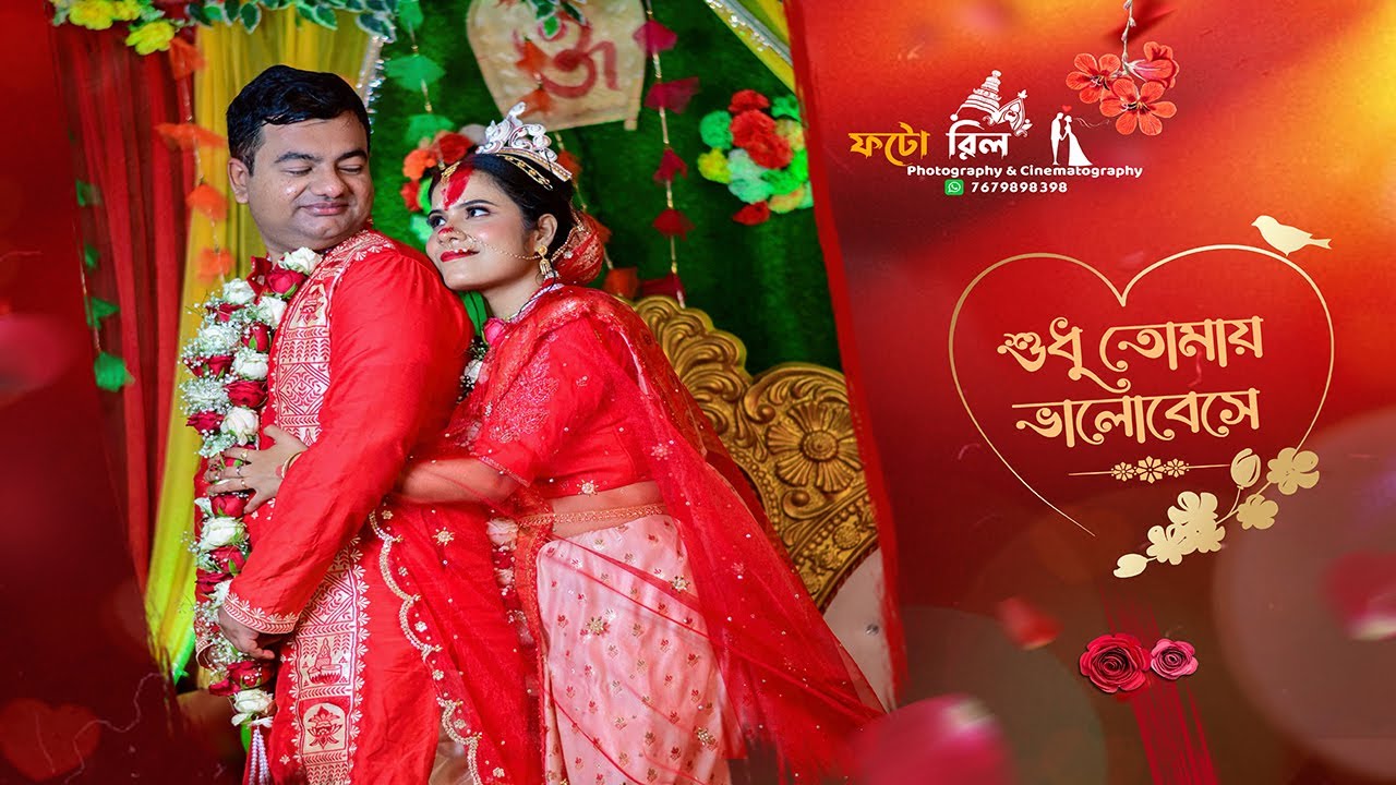 MOUMITA & ARIJIT BENGALI WEDDING TEASER||BENGALI CINEMATIC WEDDING VIDEO||BY PHOTO RELL PHOTOGRAPHY