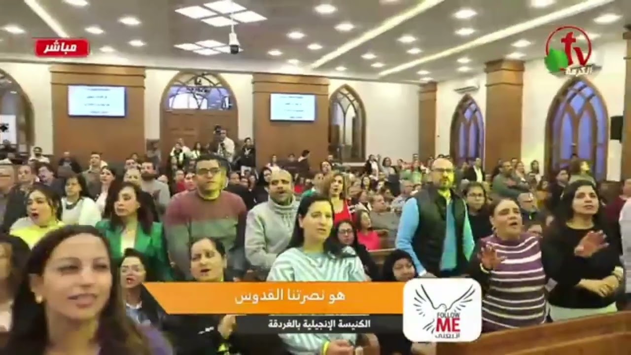 فترة تسبيح مع المرنم ديڤيد جاد في مؤتمر قد عرفناه في الكنيسة الإنجيليّة في الغردقة