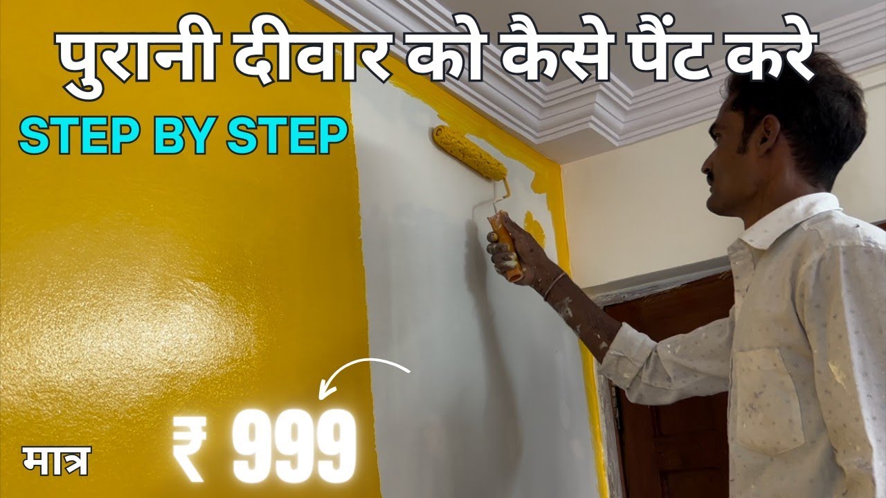 how to paint old wall step by step process | how to repaint on old wall | old wall paint cost