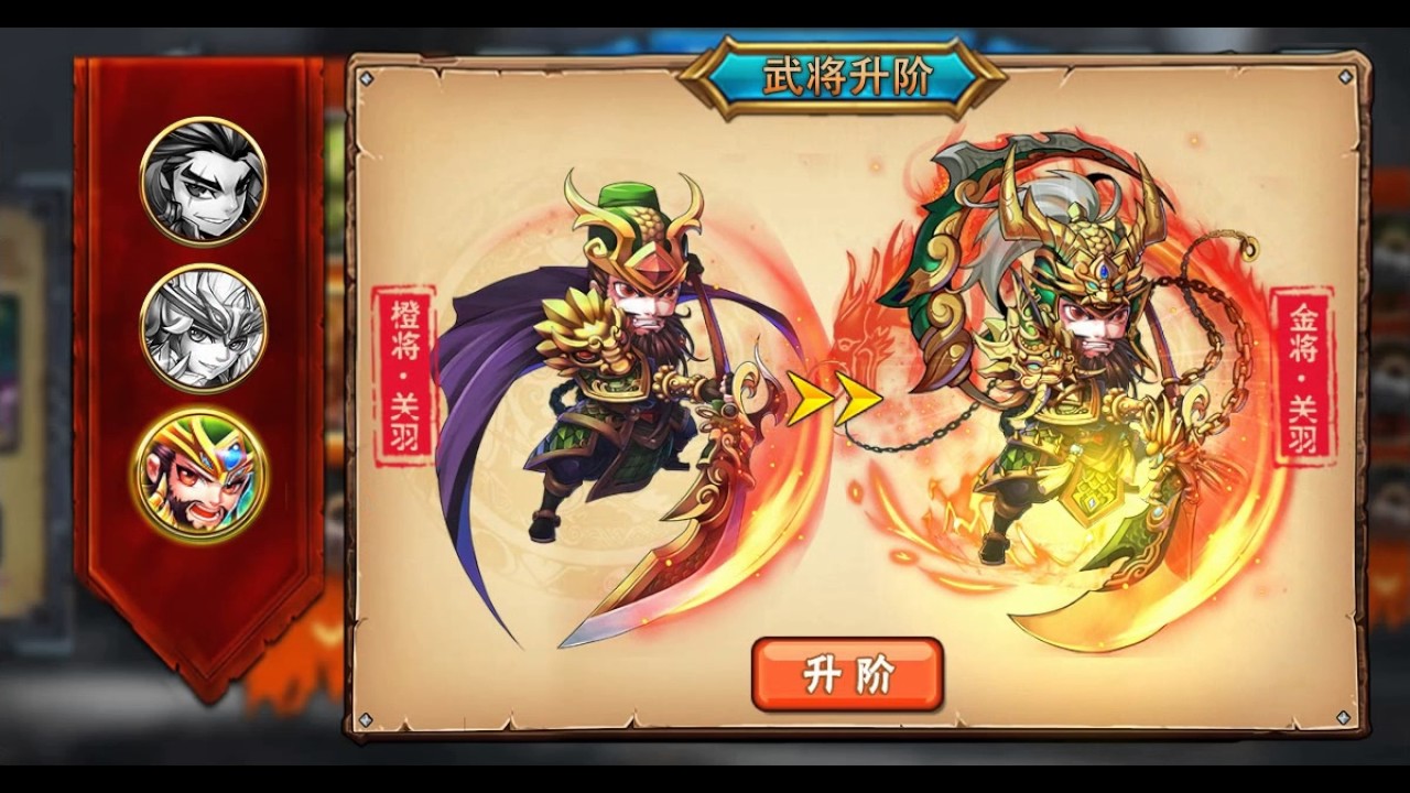 武将升阶