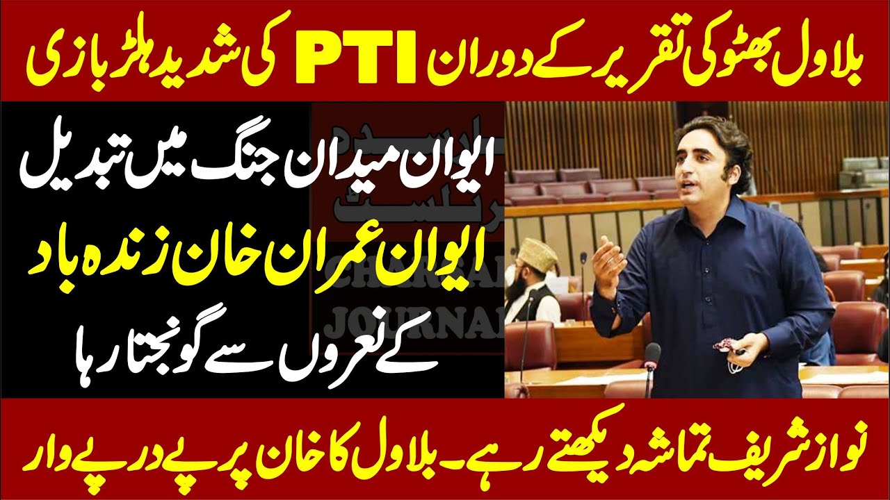 Bilawal Bhutto Emotional Speech In National Assembly On 27th Constitutional Amendment