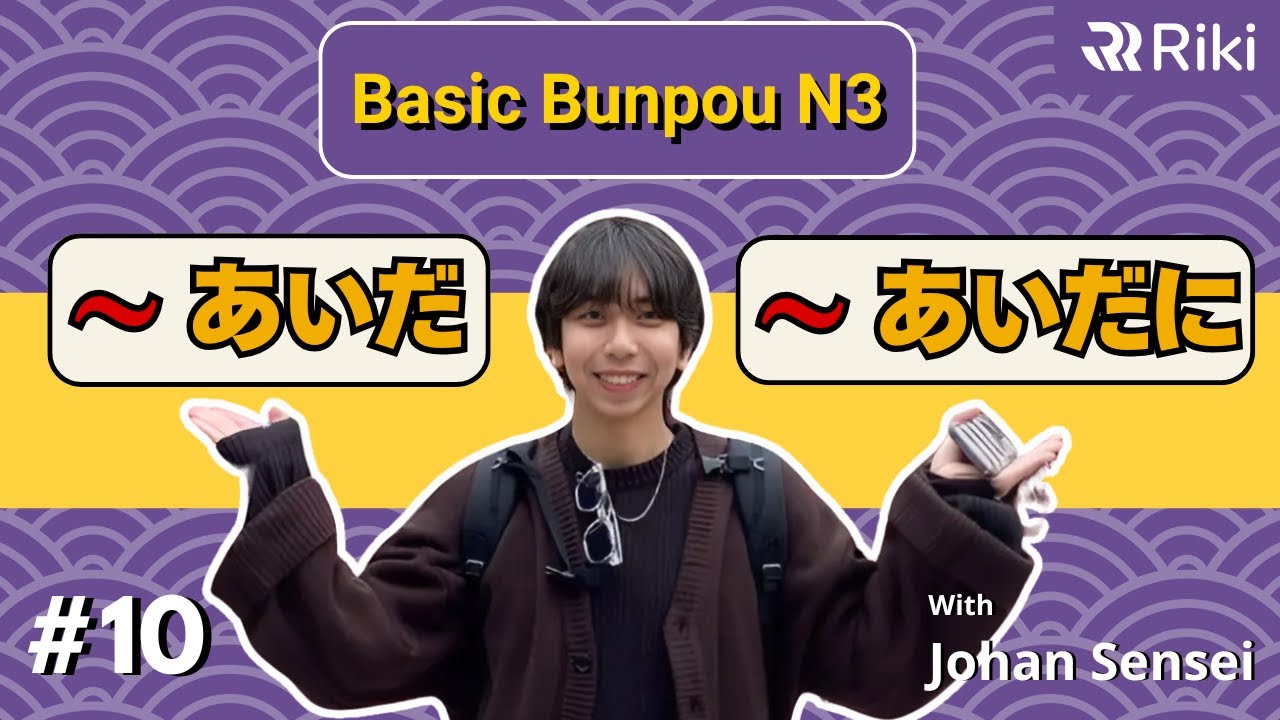 Belajar Tata Bahasa Jepang: Penggunaan ～あいだ・～あいだに | Bunpou N3