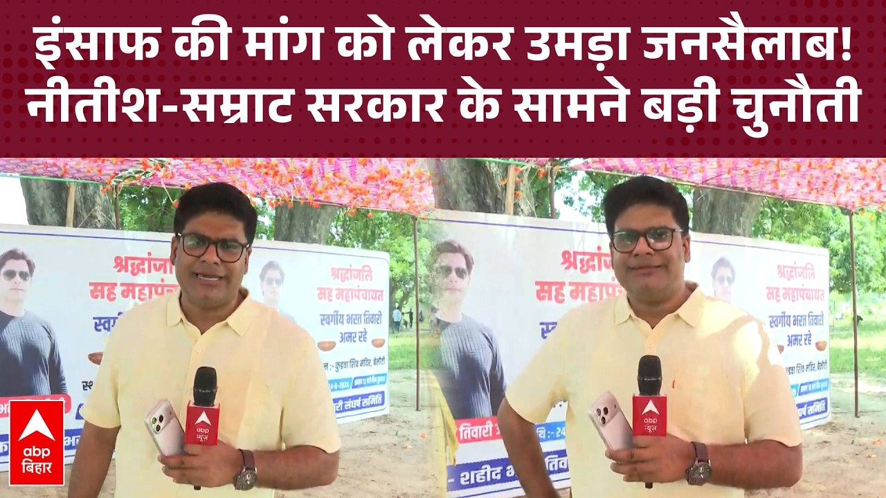 Bhojpur के Bilauti में महापंचायत में दोपहर 12 बजे से जुटने लगा लोगों का सैलाब, न्याय की हुंकार!
