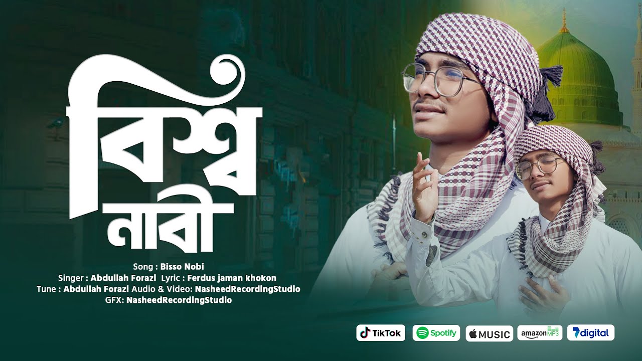 হৃদয় ছোঁয়া নাতে রাসুল । Bisso Nabi । বিশ্ব নবী । New Islamic Song 2026 I 