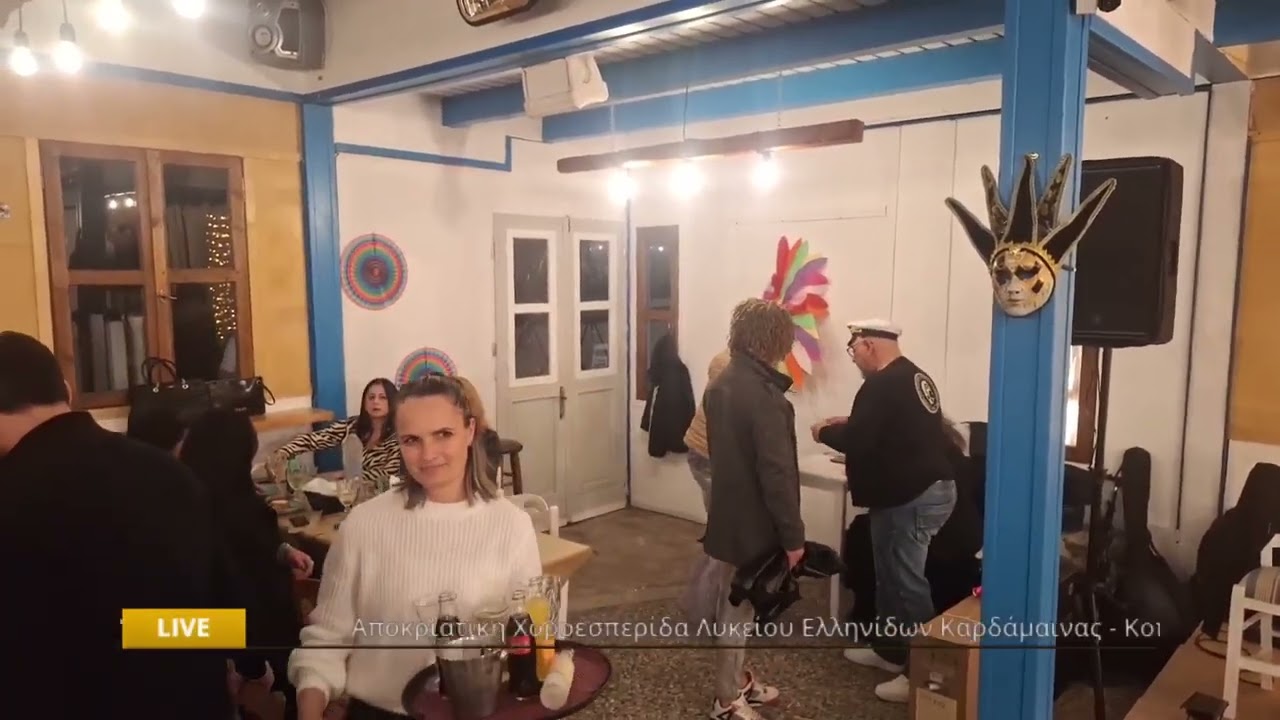 07/02/2026 ΑΠΟΚΡΙΑΤΙΚΗ ΧΟΡΟΕΣΠΕΡΙΔΑ ΛΕΚ-ΚΟΠΗ ΠΙΤΑΣ