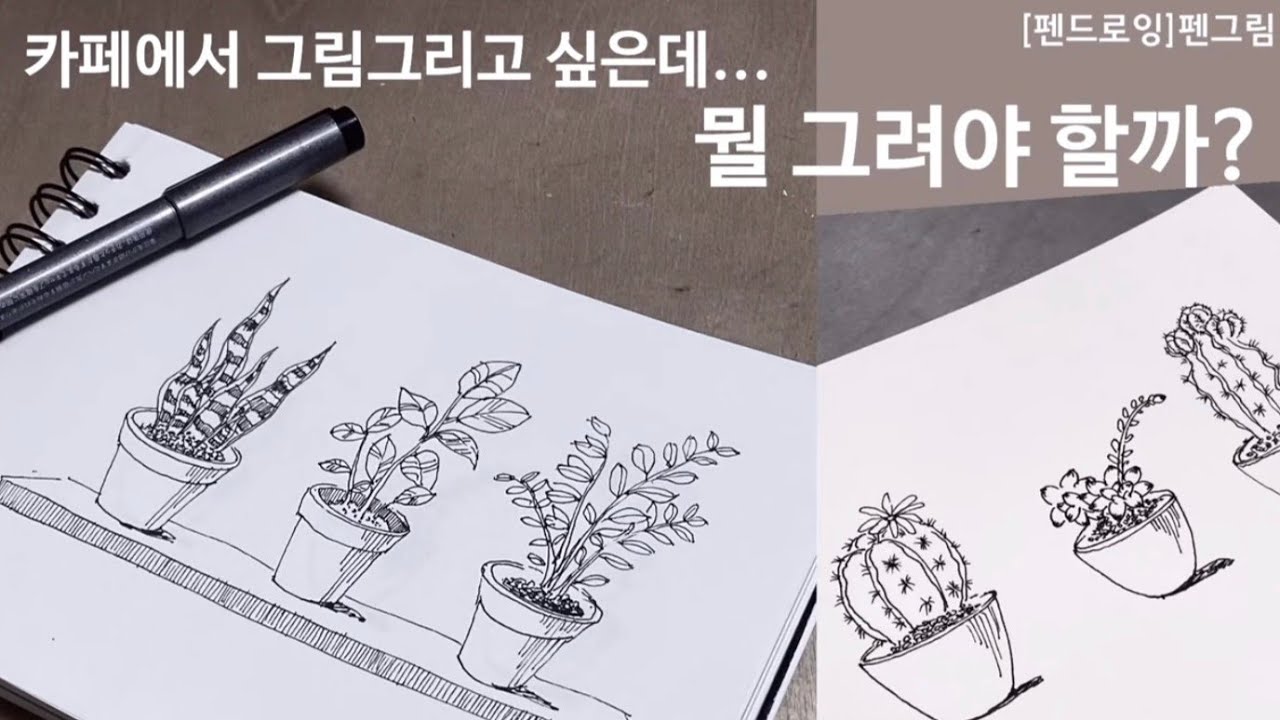 [펜드로잉]그림 그리고싶은데 막막할때 그리기/멍때리기할때 그리는 그림