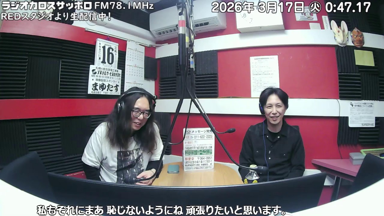 第245回　勝手に！ラジオカロス革命！26/03/16 放送