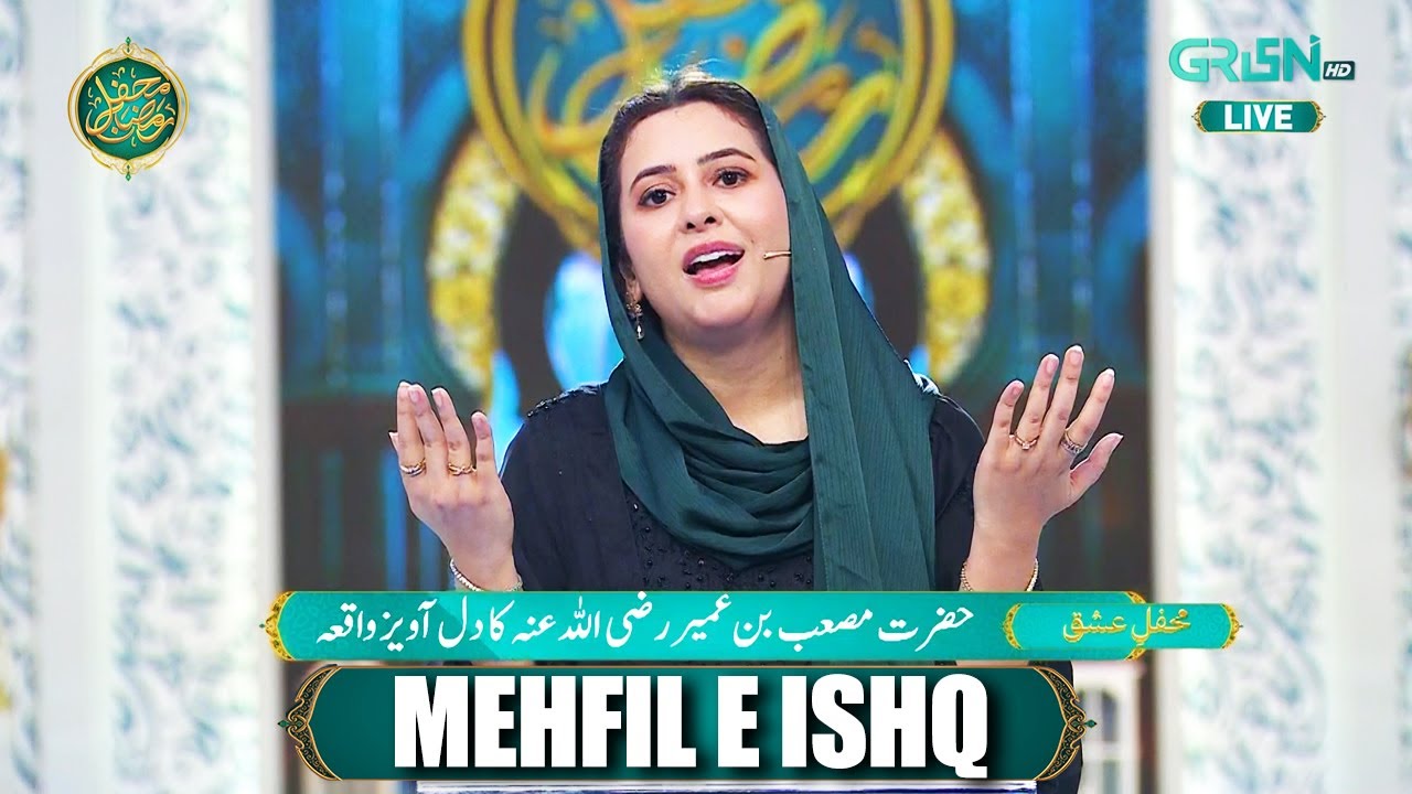 Mehfil e Ishq - Hazrat Musab Bin Umair Ka Dil Awaiz Waqia | Rabia Anum | Mehfil e Ramzan Day 14